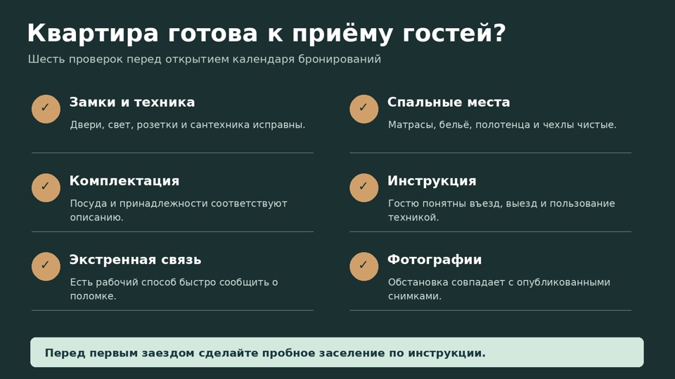 Квартира готова к приёму гостей?